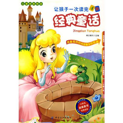 讓孩子一次讀完的4部經(jīng)典童話