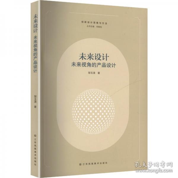 未來設計 未來視角的產品設計