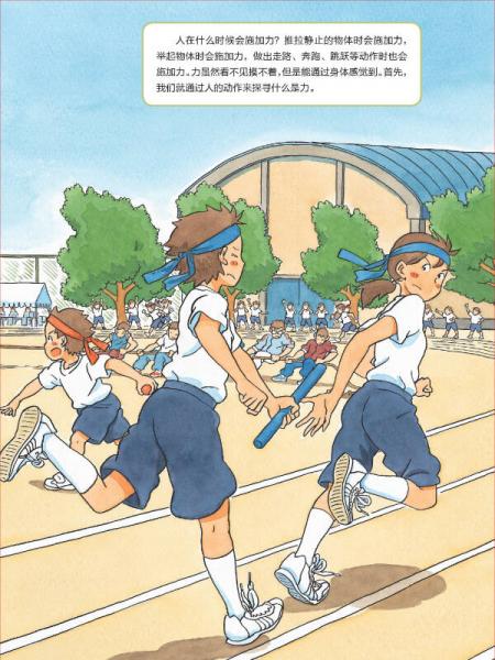 力學(xué)原來這么有趣—— 一本拿起就放不下的力學(xué)啟蒙書