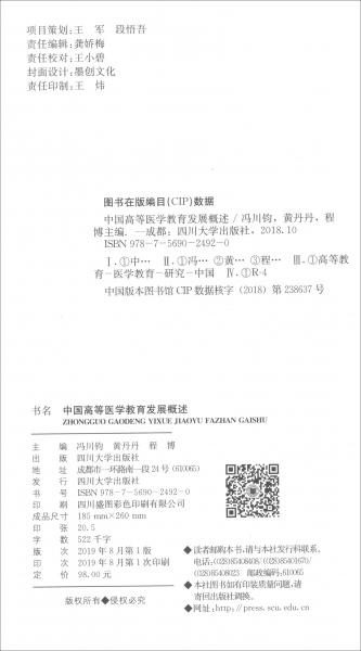 中國高等醫(yī)學(xué)教育發(fā)展概述