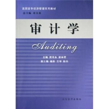 審計(jì)學(xué)
