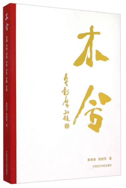 木兮