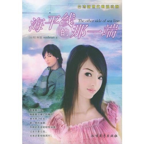 海平線的那一端