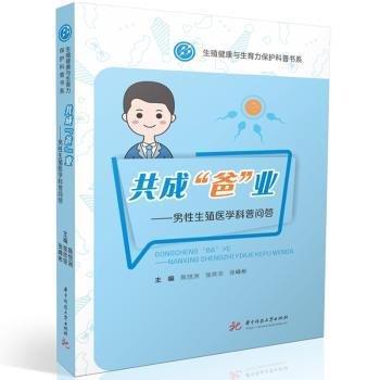 共成“爸”業(yè)——男性生殖醫(yī)學科普問答