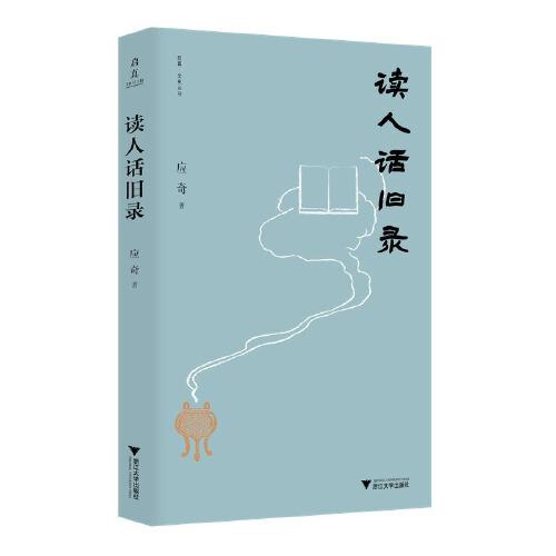 讀人話舊錄