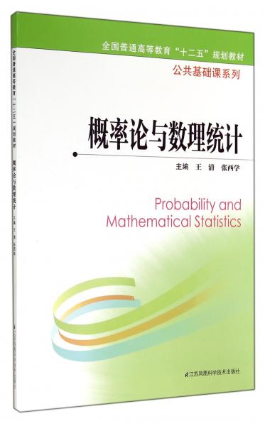 概率論與數(shù)理統(tǒng)計(jì)