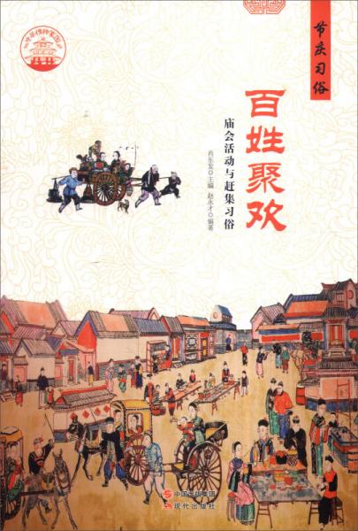 中華精神家園 節(jié)慶習(xí)俗 
