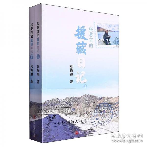 張莫言的援藏日記