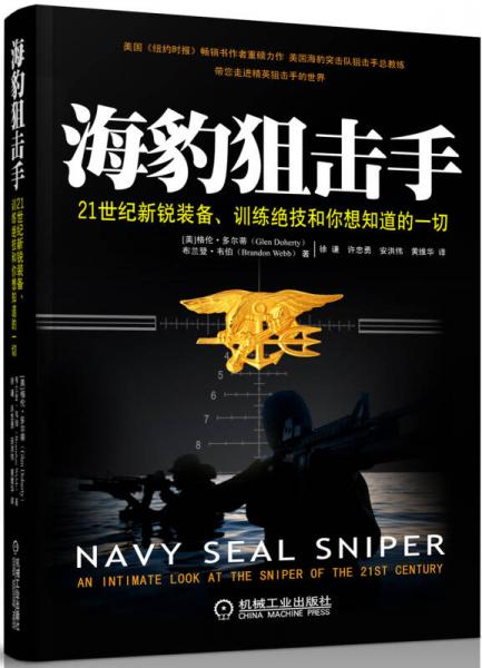 海豹狙擊手