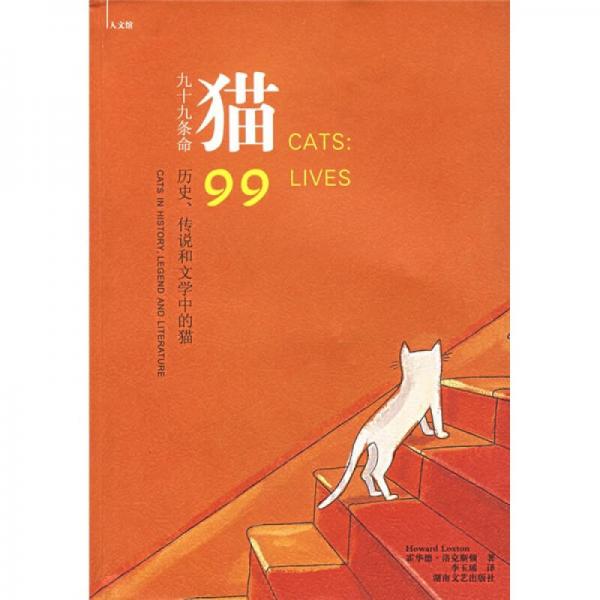 猫：九十九条命：猫：九十九条命