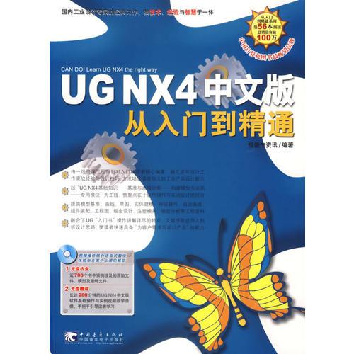 UGNX4中文版从入门到精通