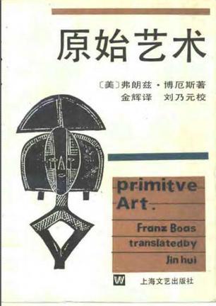 原始藝術(shù)