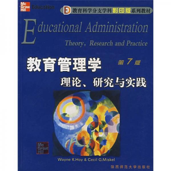 教育科學(xué)分支學(xué)科影印版系列教材·教育管理學(xué)：理論、研究與實踐