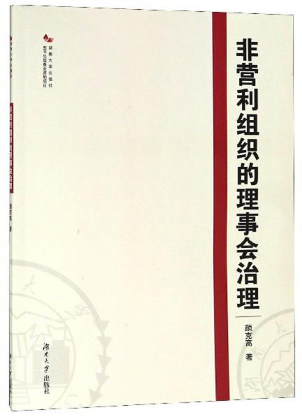 非營利組織的理事會治理