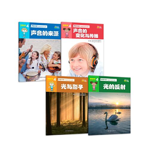 iSuper中文小博士漢語教學(xué)資源·4·物理科學(xué)·聲音與光·聲音的來源
