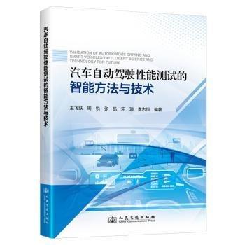 汽車自動駕駛性能測試的智能方