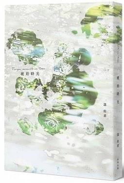 琥珀時光