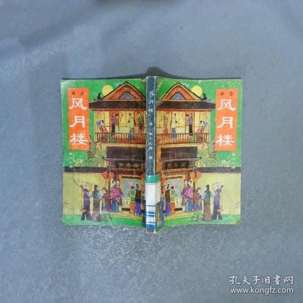 风月楼