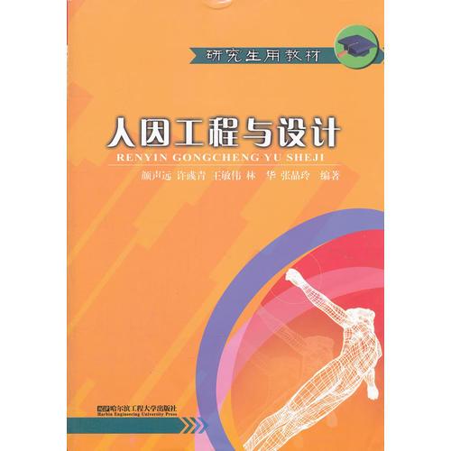 (BB)人因工程與設計