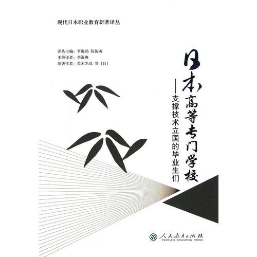 日本高等專門學校――支撐技術立國的畢業(yè)生們