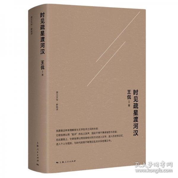 時(shí)見疏星渡河漢