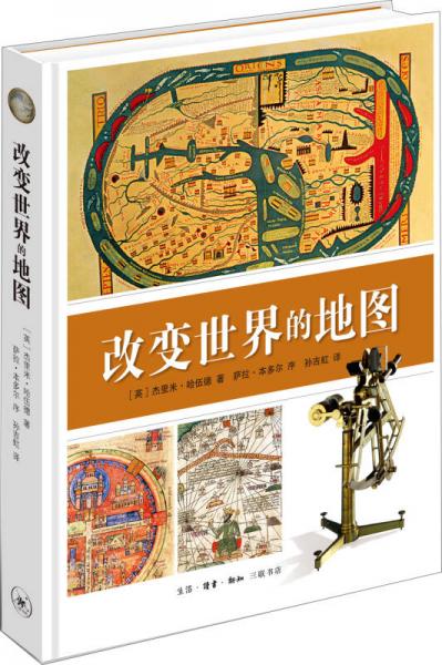 改變世界的地圖
