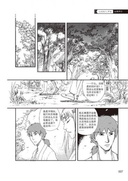 山海师3