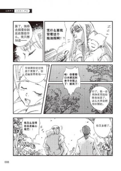 山海师3