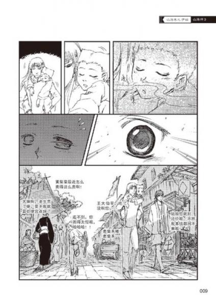 山海师3