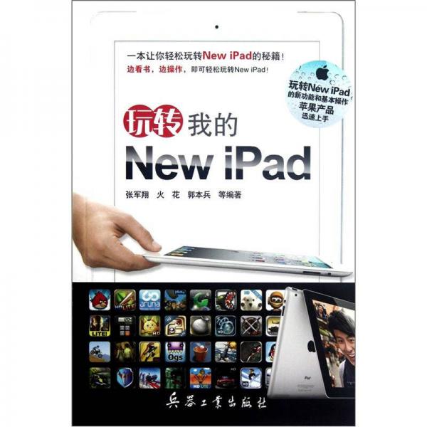 玩轉(zhuǎn)我的New iPad