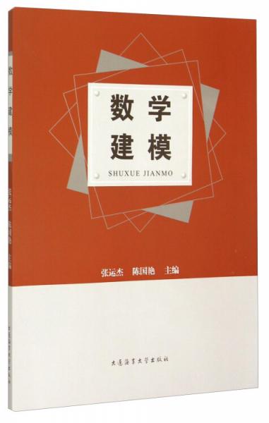 數(shù)學(xué)建模