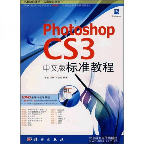 Photoshop CS3中文版标准教程