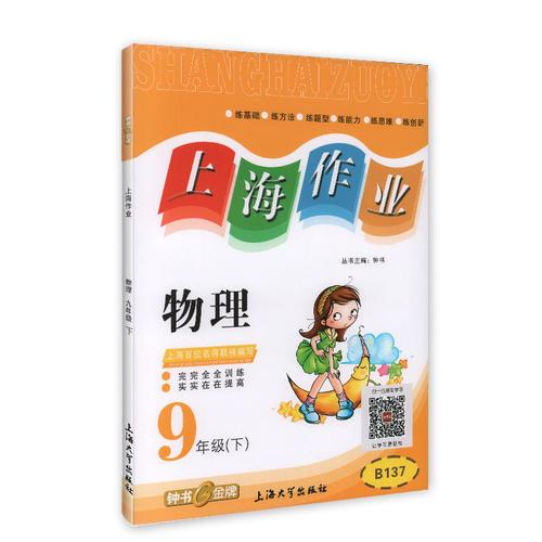 鐘書金牌2015年春 上海作業(yè) 九年級(jí)下 物理  