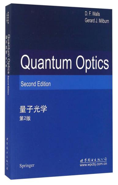 量子光学（第2版 英文版）