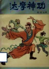 實用脫貧致富200法