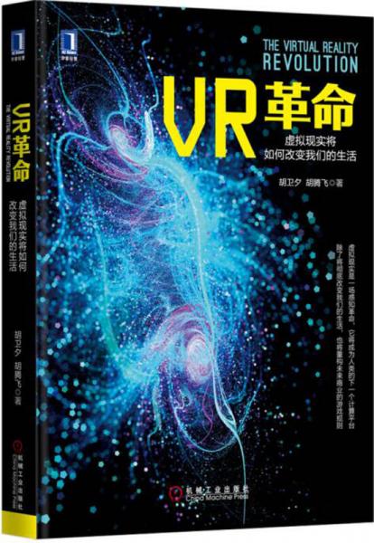 VR革命：虛擬現(xiàn)實(shí)將如何改變我們的生活