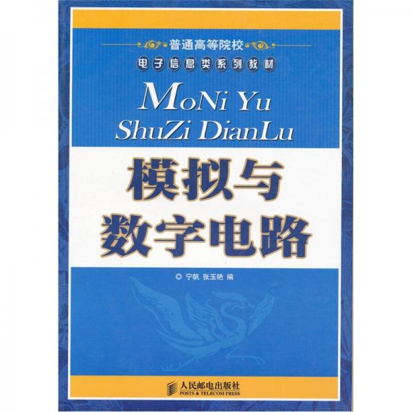 模擬與數(shù)字電路