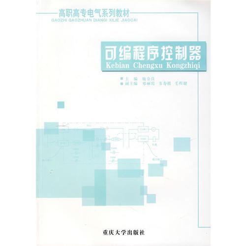 可編程序控制器