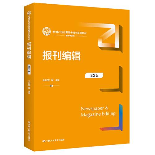 報(bào)刊編輯