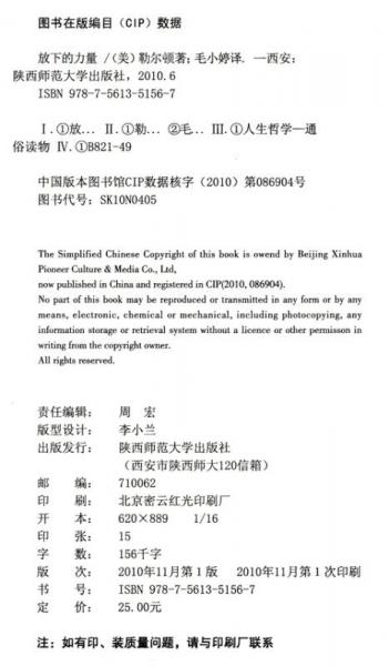 放下的力量