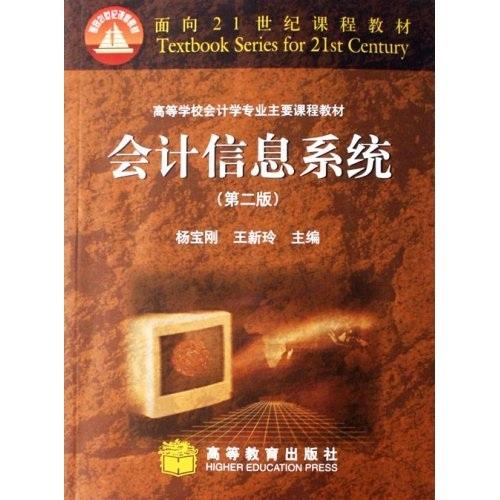會(huì)計(jì)信息系統(tǒng)