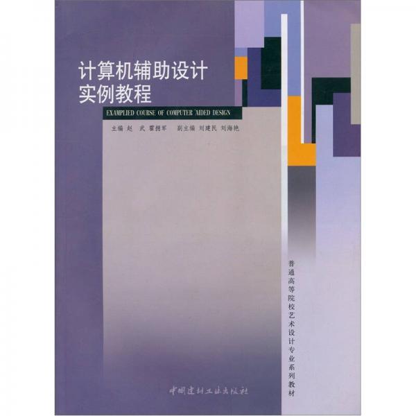 計算機輔助設(shè)計補助教程
