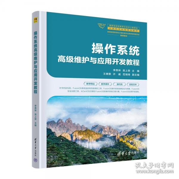 操作系统高级维护与应用开发教程