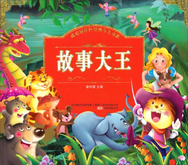故事大王
