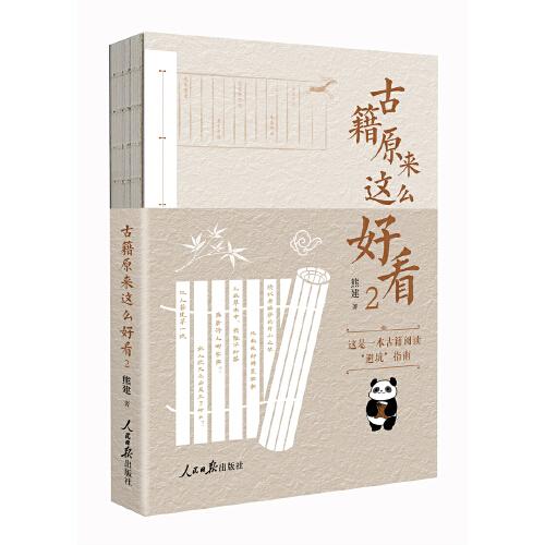 古籍原來這么好看2