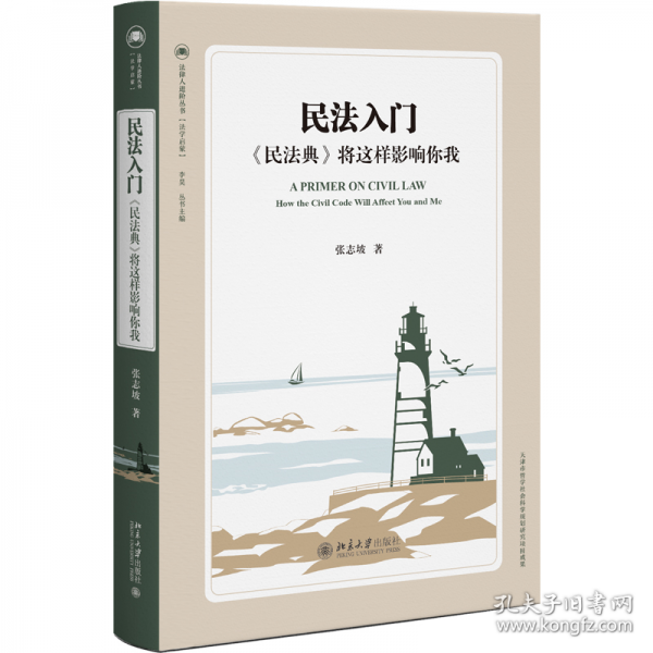 民法入門：《民法典》將這樣影響你我