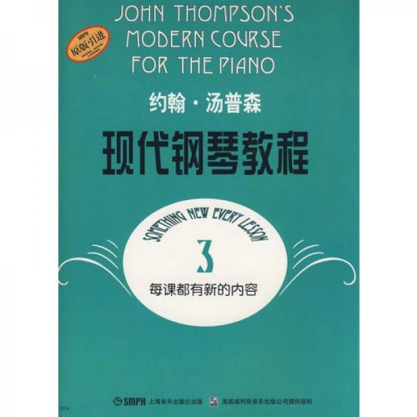 约翰·汤普森现代钢琴教程(3)