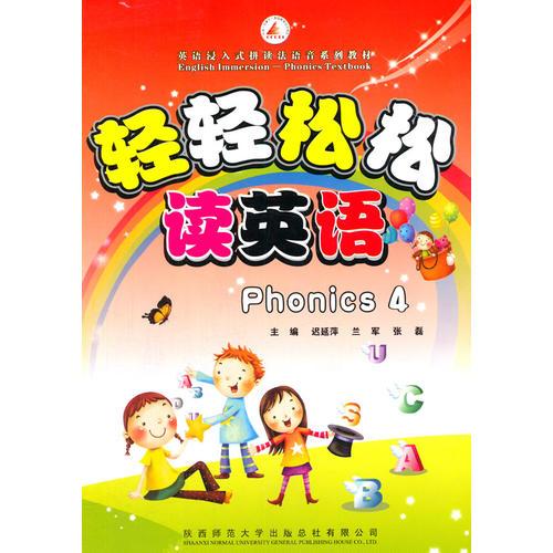 輕輕松松讀英語 Phonics 4