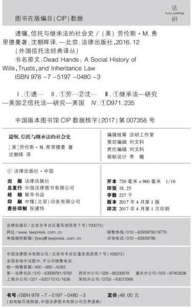 遗嘱、信托与继承法的社会史