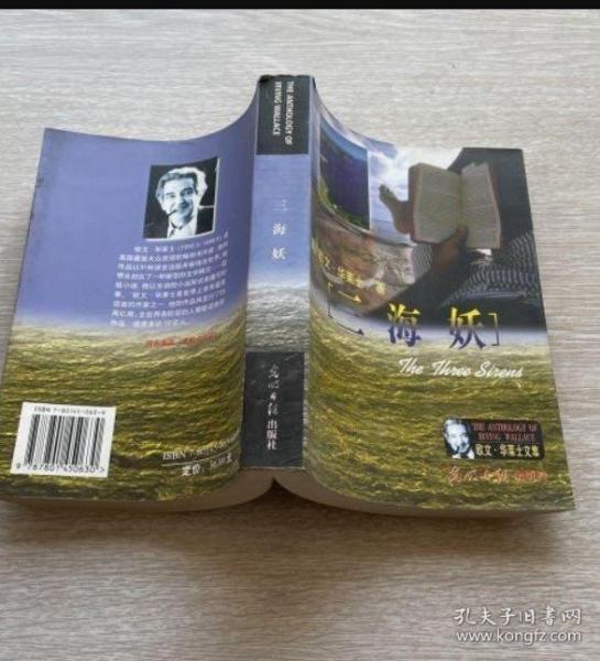 三海妖